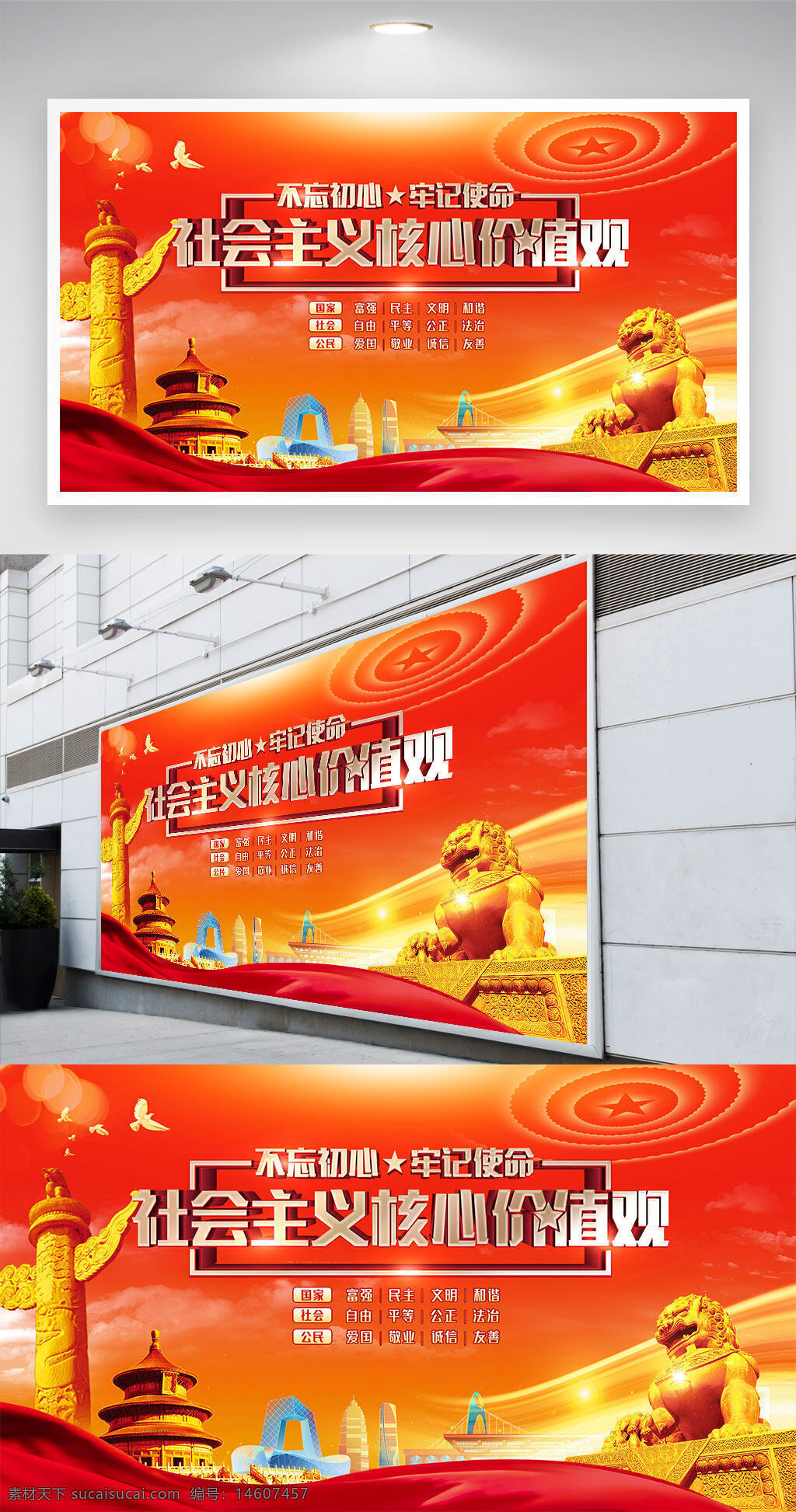 社會主義核心價(jià)值觀 黨建展板 平面設(shè)計(jì) 展板設(shè)計(jì) 核心價(jià)值觀宣傳 不忘初心 牢記使命 愛國敬業(yè) 文明和諧 法治誠信 自由平等 友善奉獻(xiàn) 紅色主題