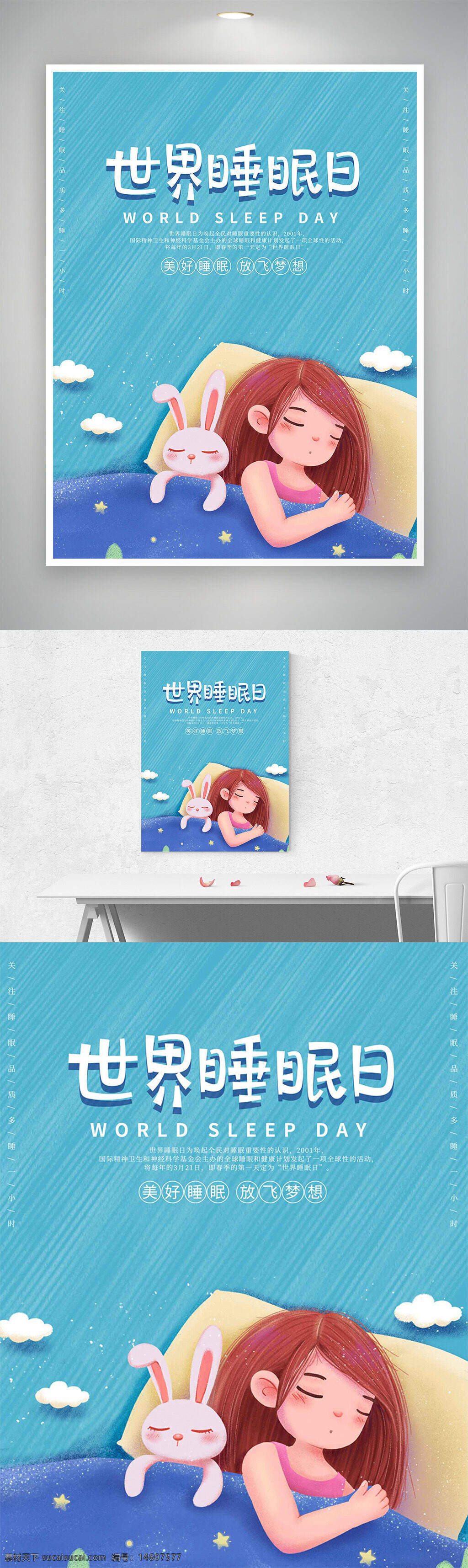 世界睡眠日 湖藍(lán)背景 紅發(fā)少女 可愛小兔 節(jié)日海報(bào) 卡通風(fēng)格 睡眠健康 簡(jiǎn)約設(shè)計(jì) 夢(mèng)境主題 治愈系畫風(fēng) 睡覺(jué)插畫 創(chuàng)意海報(bào) 助眠宣傳