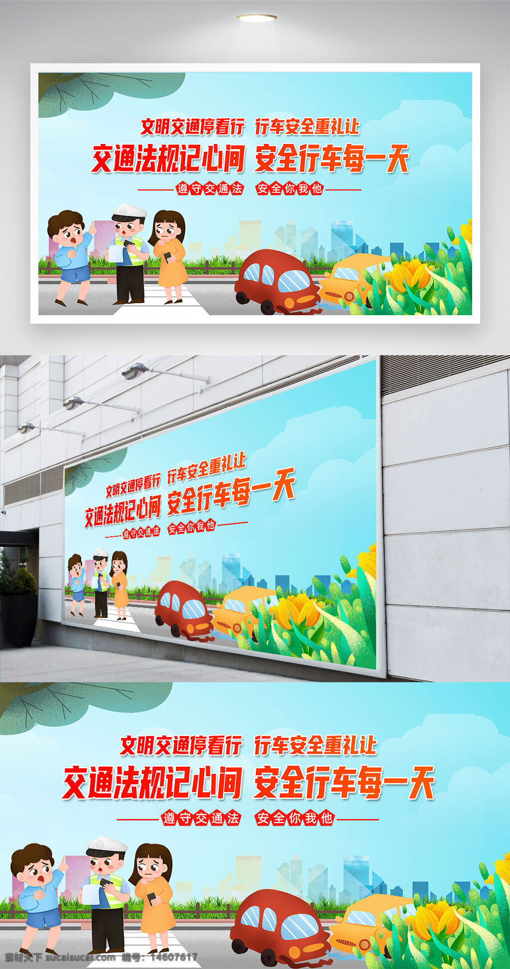 文明交通 安全出行 交通法規(guī) 交通安全 文明禮讓 行車安全 公益宣傳 交通宣傳 安全教育 文明駕駛 交通規(guī)則 行人安全 安全標語 公益海報
