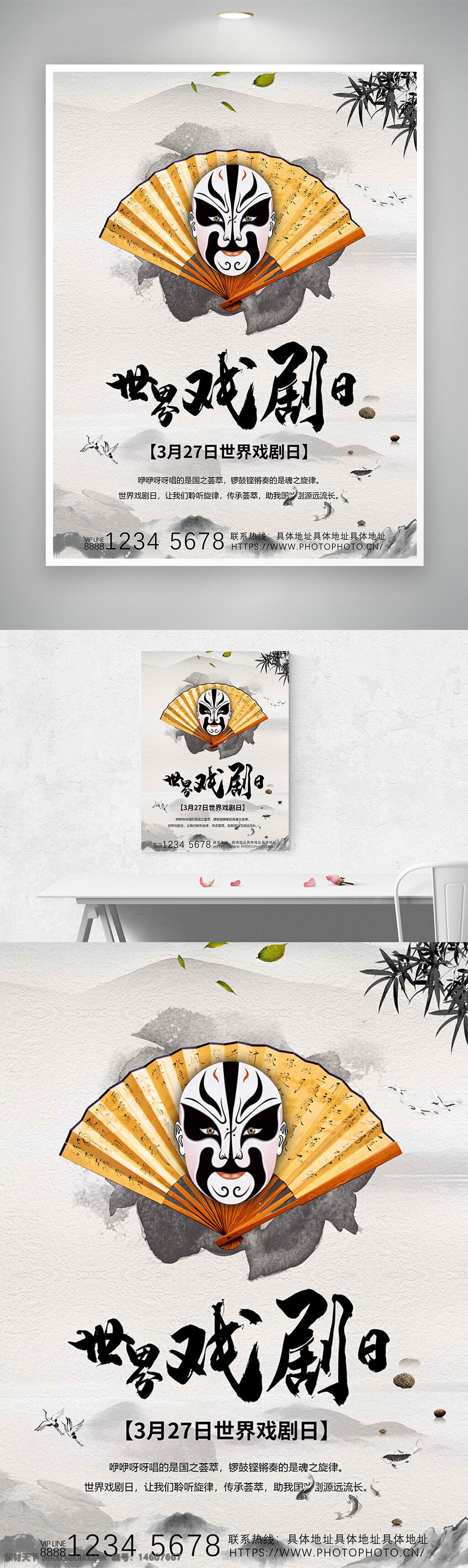 世界戲劇日 京劇臉譜 水墨背景 節(jié)日海報(bào) 簡(jiǎn)約設(shè)計(jì) 傳統(tǒng)文化 戲劇藝術(shù) 扇子元素 文化宣傳 藝術(shù)節(jié)日 戲曲表演 戲劇推廣 中國(guó)風(fēng) 創(chuàng)意設(shè)計(jì)