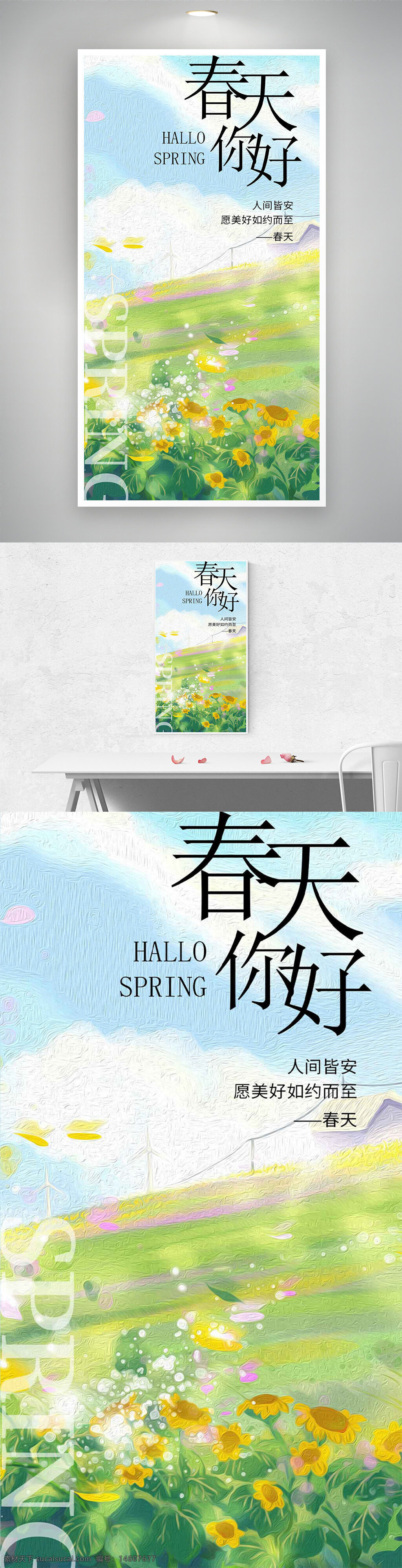 春天 你好 向日葵 清新 夢幻 海報設計 節(jié)日海報 春日主題 自然風光 花卉 田園風 春季宣傳 文藝風