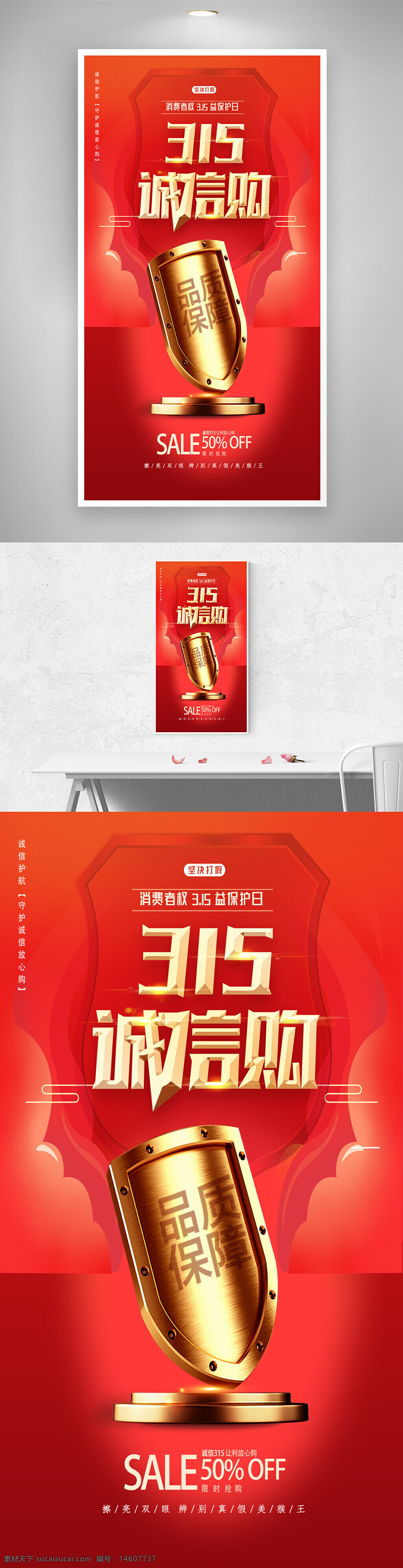 315 插画 盾牌 权益日 海报 消费权益 质量保障 促销活动 红色背景 ?；は颜?诚信服务