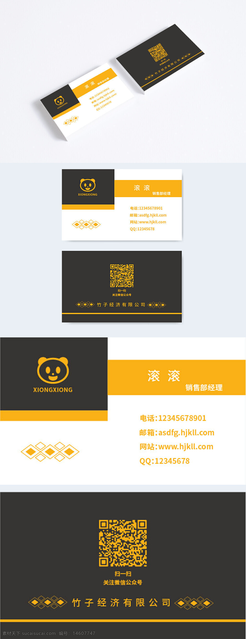 商务名片设计 企业名片 名片模板 简约名片 公司名片 名片排版 双面名片 黄色名片 二维码名片 创意名片 高端名片 销售经理名片