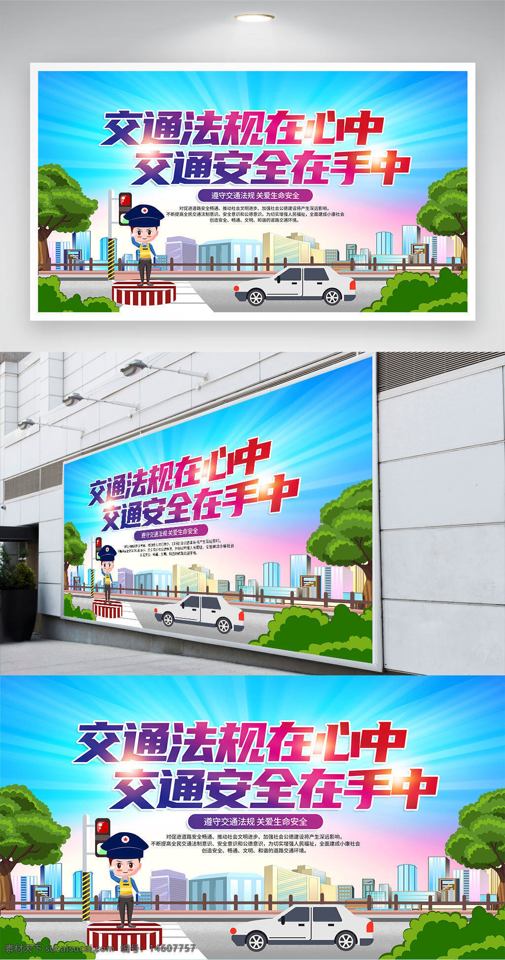 交通安全 交通規(guī)則 安全出行 文明交通 交通宣傳 安全教育 交通法規(guī) 文明駕駛 道路安全 行人安全 駕駛安全 交通警察 遵守交規(guī) 安全公益