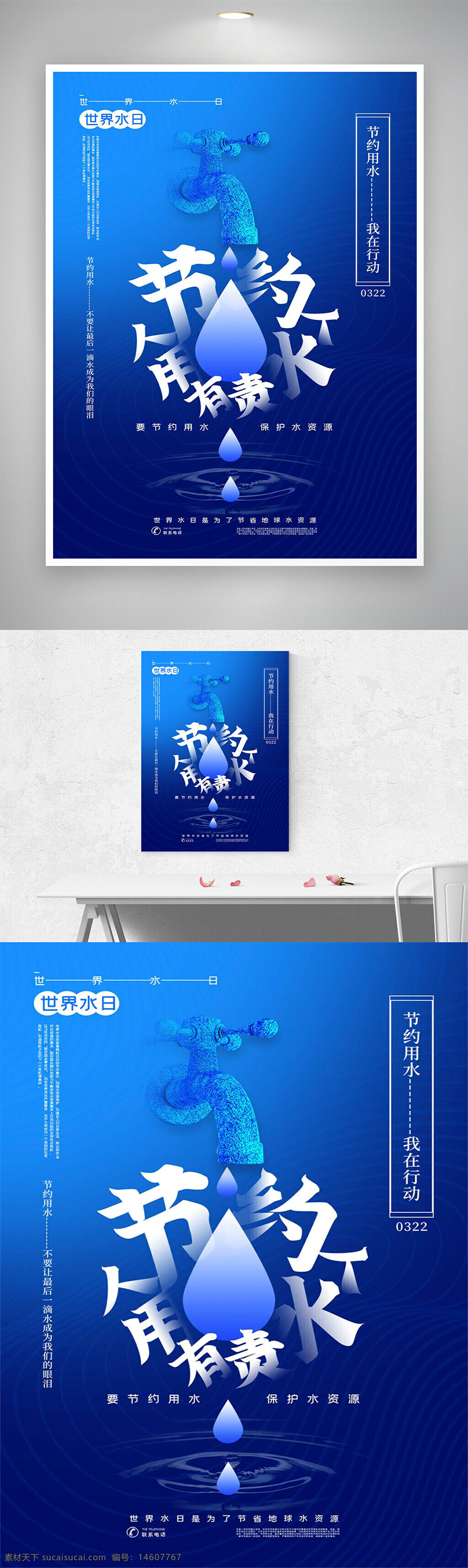 節(jié)約用水 世界水日 公益宣傳 創(chuàng)意海報 水資源保護 環(huán)保主題 公益廣告 節(jié)日海報 水滴元素 藍色背景 節(jié)約資源 環(huán)保行動 節(jié)水宣傳 水龍頭設(shè)計 宣傳海報
