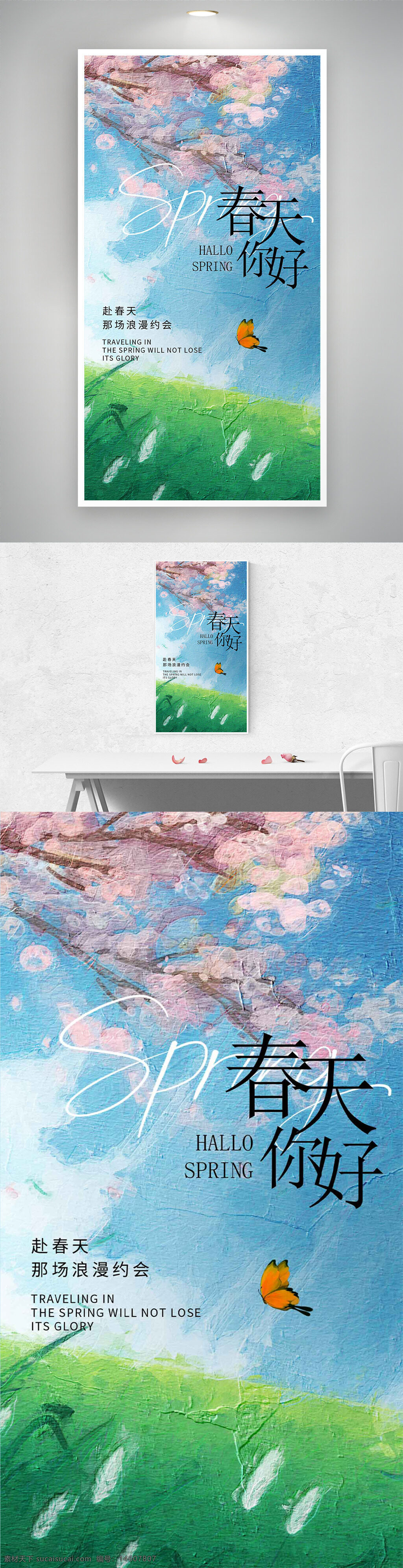 春天 桃花 蝴蝶 粉色 海報(bào)設(shè)計(jì) 手繪風(fēng)格 自然風(fēng)景 春季主題 浪漫 清新 唯美 草地 藍(lán)天 創(chuàng)意設(shè)計(jì)