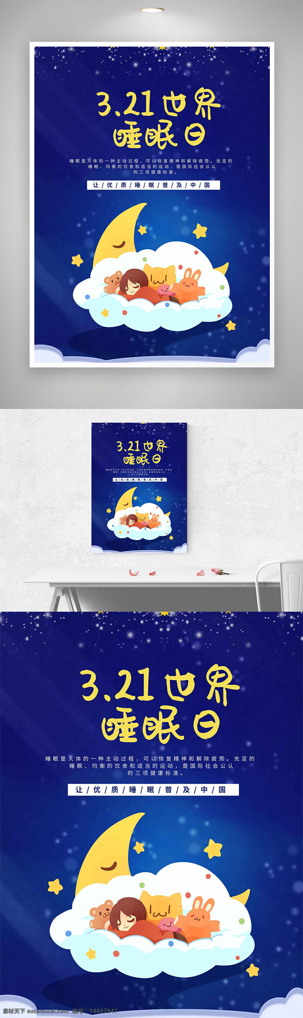 世界睡眠日 睡眠健康 卡通插畫 蔚藍(lán)背景 月亮元素 云朵睡覺 節(jié)日宣傳 星空點(diǎn)綴 溫馨畫面 可愛動(dòng)物 舒適睡眠 健康生活