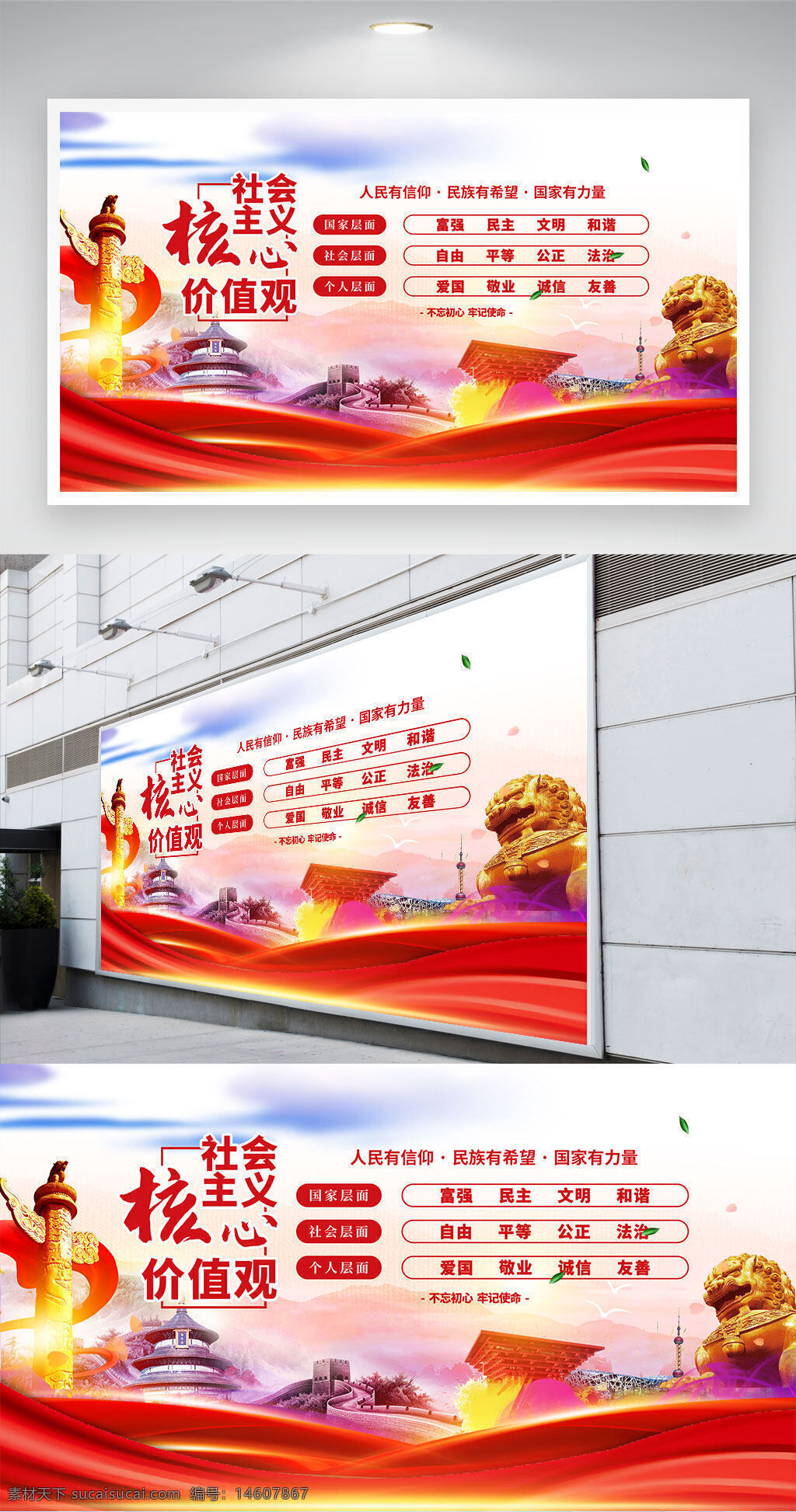 社會(huì)主義核心價(jià)值觀 黨建展板 國(guó)家富強(qiáng) 民主文明 和諧社會(huì) 自由平等 公正法治 愛(ài)國(guó)敬業(yè) 誠(chéng)信友善 中國(guó)夢(mèng) 紅色文化 黨政宣傳 文化建設(shè) 主題教育 宣傳海報(bào)
