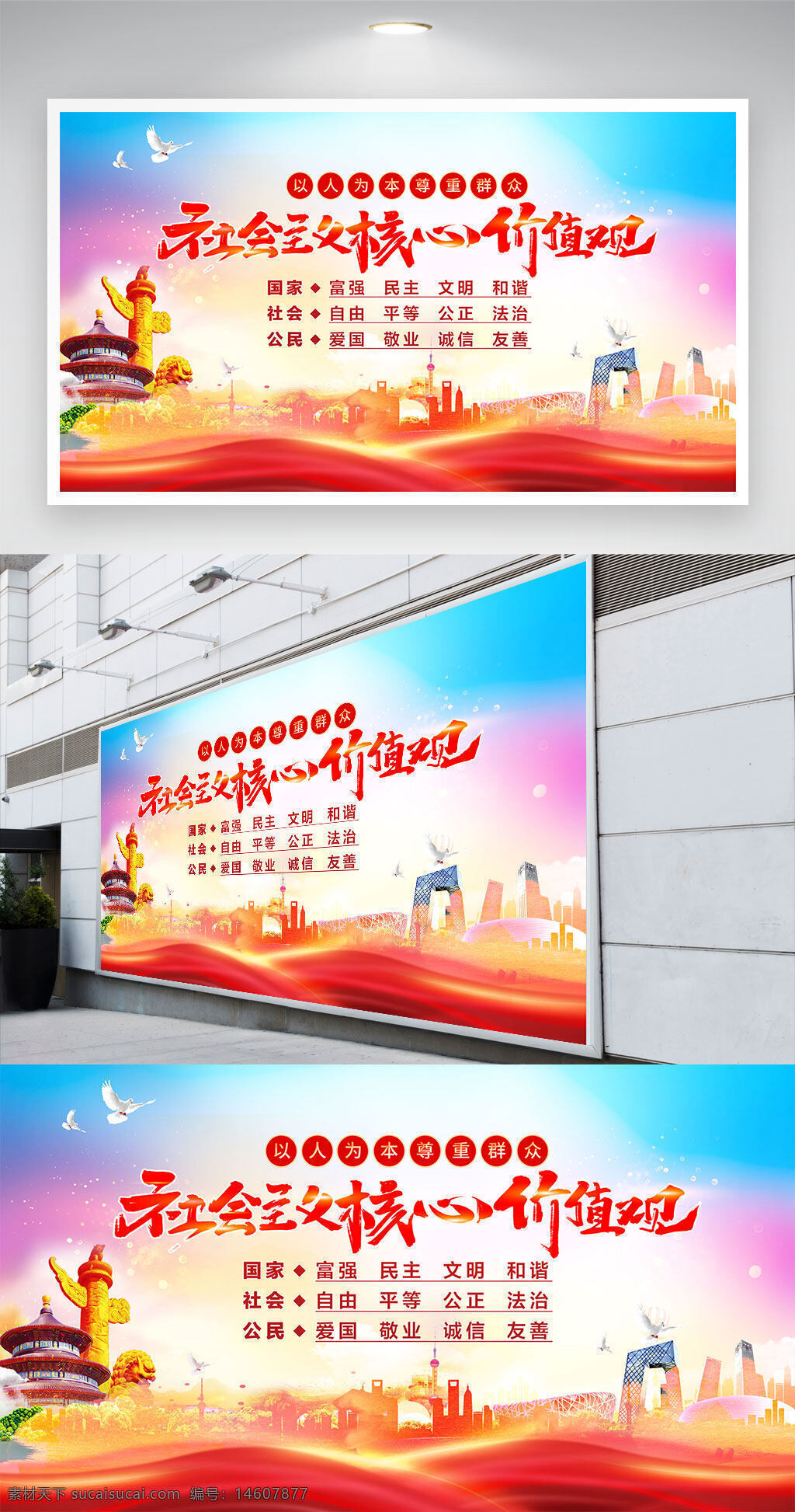 社會(huì)主義核心價(jià)值觀 黨建展板 平面廣告 展板設(shè)計(jì) 宣傳展板 核心價(jià)值觀宣傳 黨建文化 紅色主題 愛國(guó)敬業(yè) 文明和諧 平等公正 法治自由 社會(huì)責(zé)任 國(guó)家富強(qiáng)