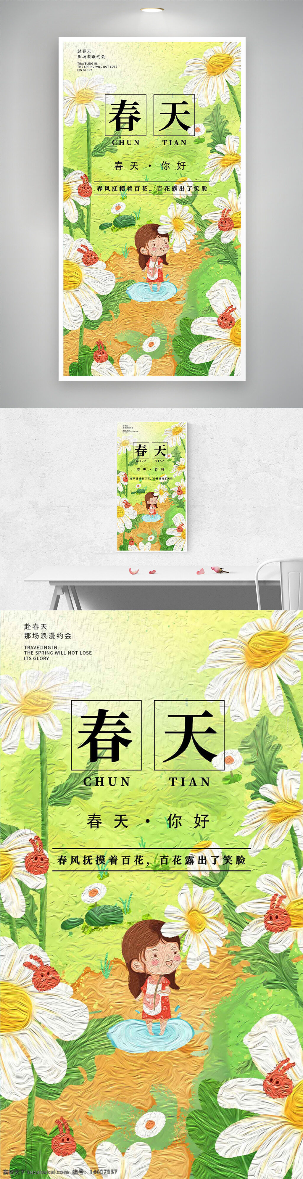 春天 海報 卡通 少女 奶油風(fēng) 溫馨 背景 小花 春日 插畫 可愛 手繪風(fēng) 自然 清新 綠色