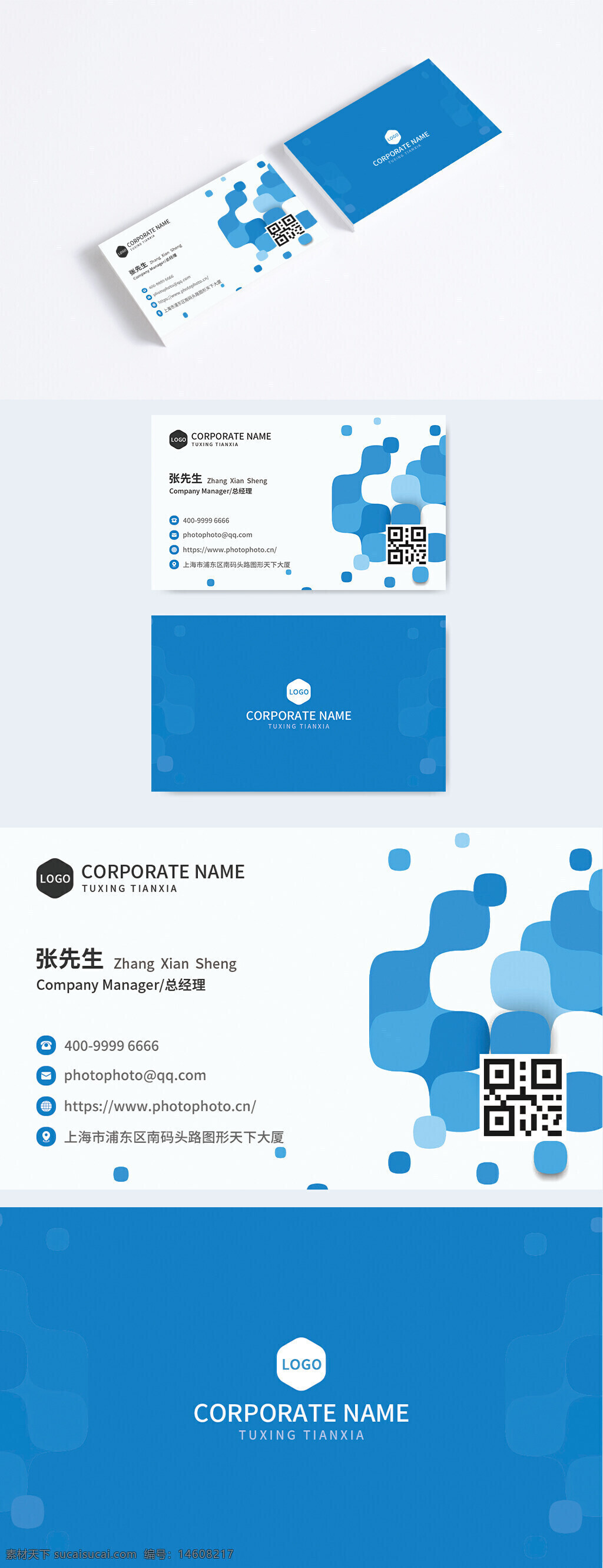 企业名片 蓝色名片 几何方块 简约设计 商务名片 公司名片 大气风格 创意名片 现代设计 二维码名片 双面名片 高端名片