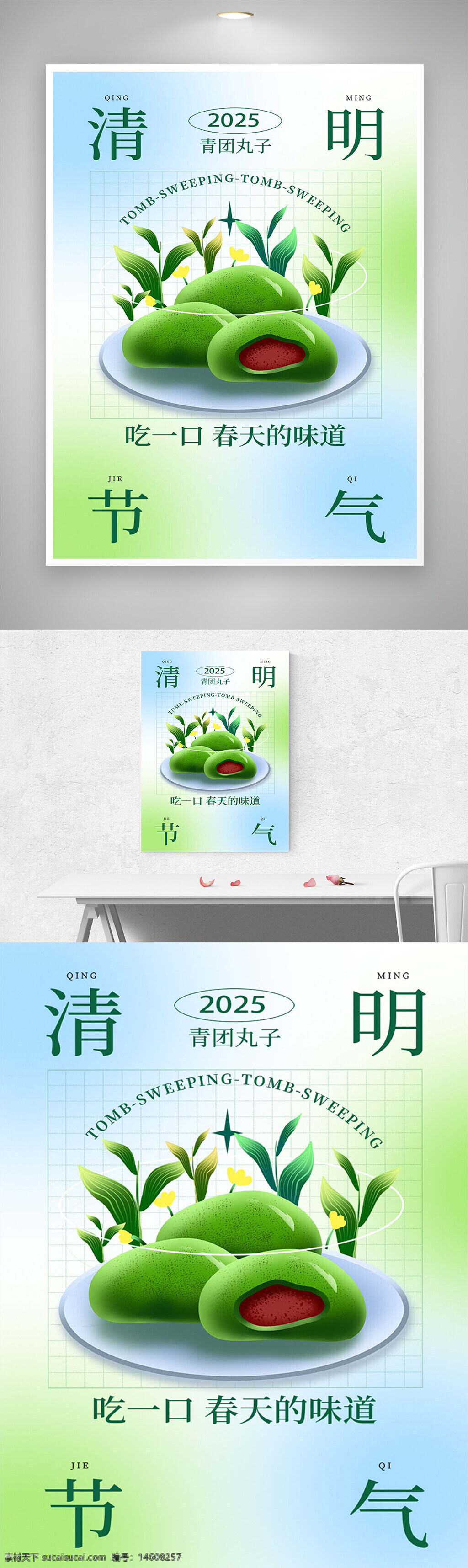 清明节 节气海报 创意海报 简约设计 青团海报 春天美食 传统节日 清新风格 绿色主题 节日宣传 节日食品 传统文化 海报设计 节日主题 文案创意