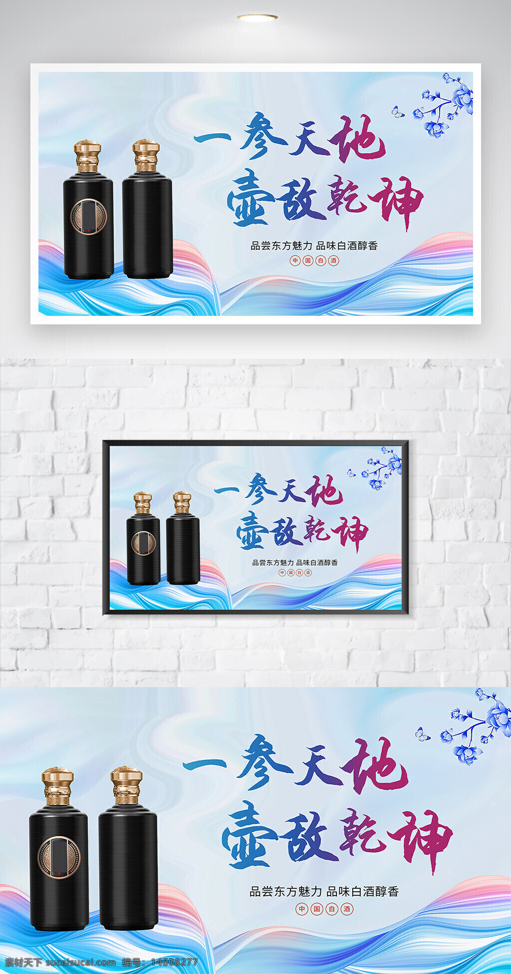 白酒 酒文化 展板設(shè)計 酒類廣告 高端白酒 傳統(tǒng)文化 中國風(fēng) 酒瓶設(shè)計 酒類包裝 酒品推廣 創(chuàng)意設(shè)計 酒類展架 廣告設(shè)計