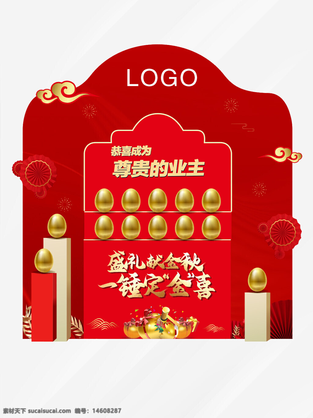 紅色喜慶 砸金蛋 房地產(chǎn)促銷 展架設(shè)計(jì) 金蛋臺(tái) 節(jié)慶裝飾 促銷主題 地產(chǎn)營銷 慶祝活動(dòng) 盛禮金秋