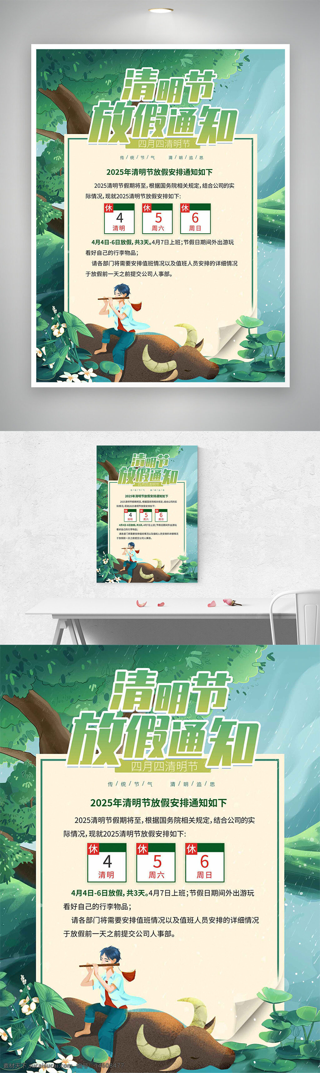 清明节 放假通知 清明节海报 节日海报 传统节日 春天 清明节放假 节日放假通知 绿水青山 放假安排 春季假期 清新风格 插画海报 小清新设计