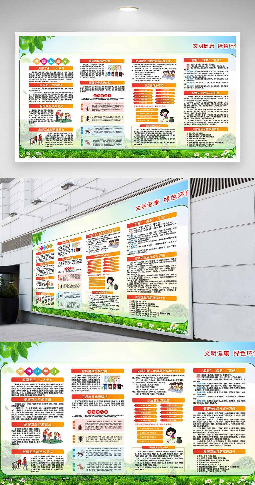 愛國衛(wèi)生月 宣傳展板 文明健康 綠色環(huán)保 春光背景 公益宣傳 衛(wèi)生健康 環(huán)境保護 疫情防控 健康生活 全民衛(wèi)生 衛(wèi)生知識 健康教育 社區(qū)宣傳 清潔衛(wèi)生