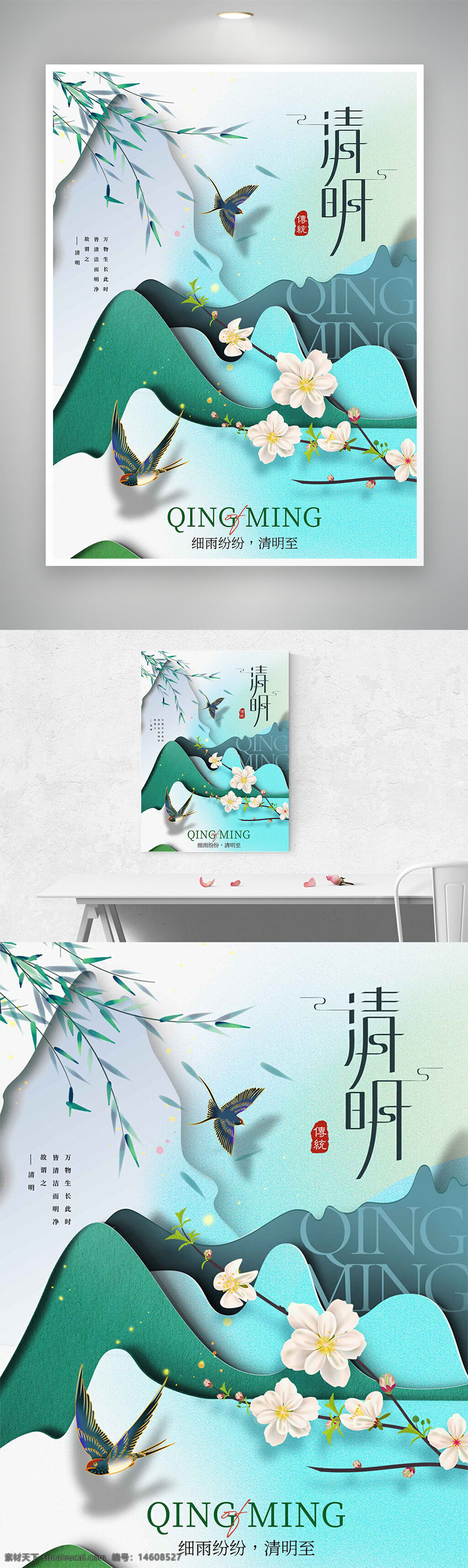 清明節(jié) 春天 海報 節(jié)日海報 簡約風(fēng)格 垂柳 山水元素 桃花 燕子 傳統(tǒng)節(jié)日 中國風(fēng) 清新設(shè)計 節(jié)日宣傳