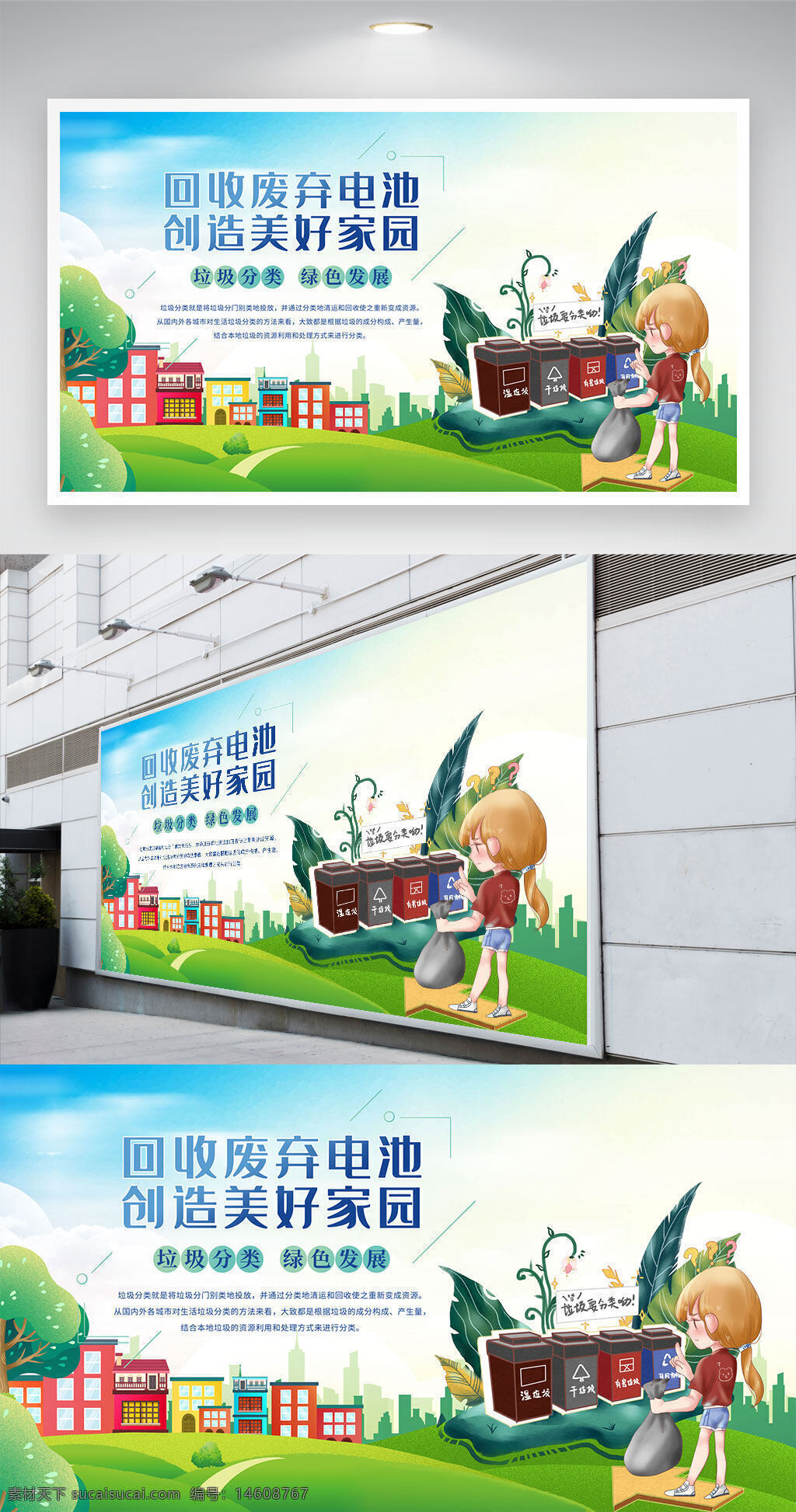 垃圾分類 環(huán)保宣傳 綠色發(fā)展 公益廣告 環(huán)保海報 低碳生活 公益宣傳 環(huán)保教育 生態(tài)環(huán)保 美好家園 公益活動 垃圾分類宣傳