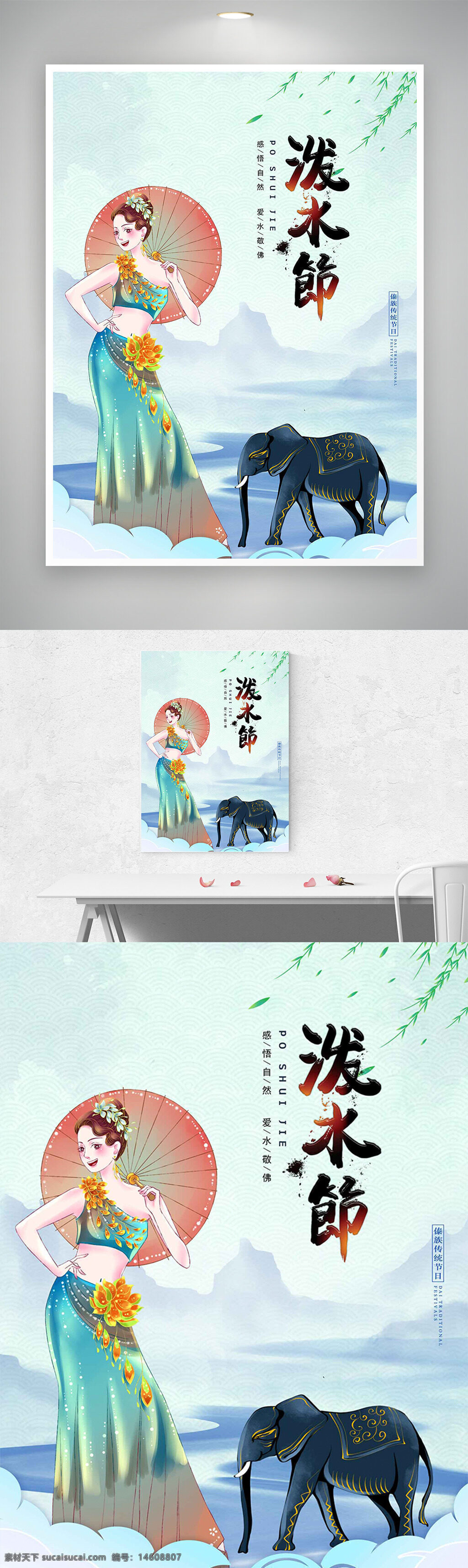 潑水節(jié) 傣族文化 民族節(jié)日 中國風(fēng) 節(jié)日海報(bào) 水元素 大象元素 傳統(tǒng)習(xí)俗 簡約背景 明媚少女 節(jié)慶海報(bào) 民族服飾 節(jié)日宣傳 民族特色
