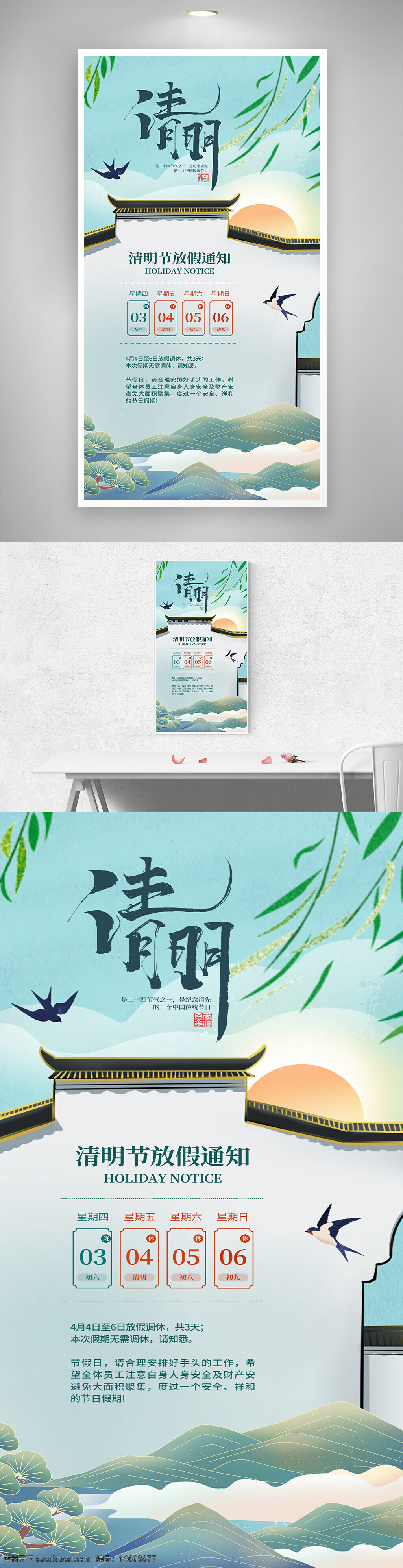清明節(jié) 放假通知 節(jié)日海報 傳統(tǒng)節(jié)日 中國風(fēng) 清新風(fēng)格 假期安排 假期通知 節(jié)日宣傳 手繪風(fēng)格 山水元素