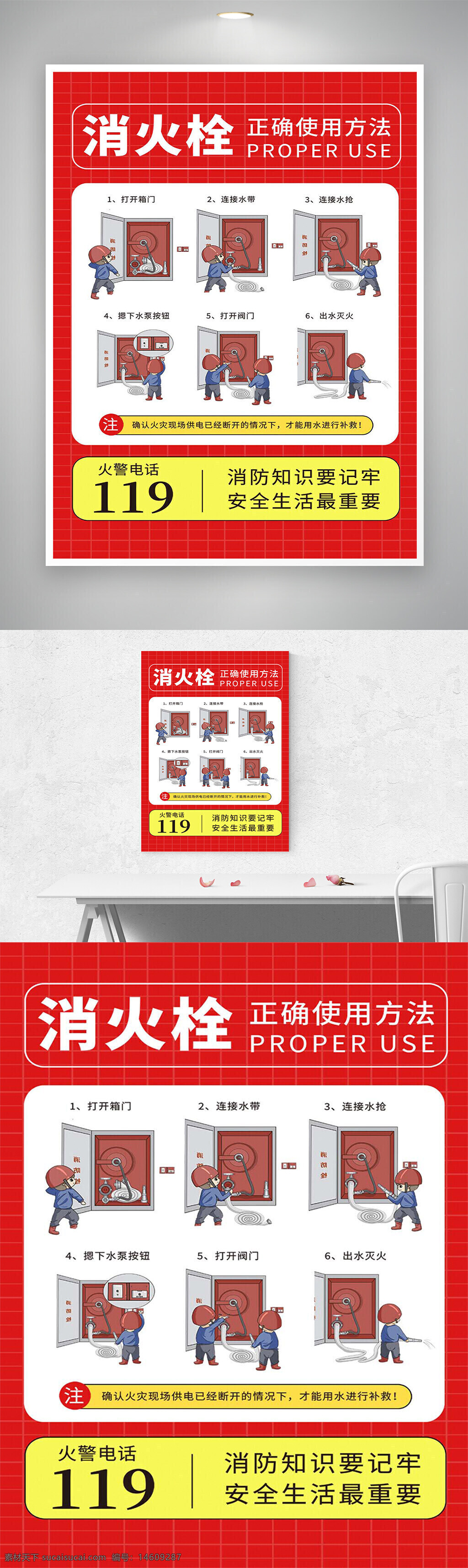 消防知识 消火栓使用 消防安全 火灾逃生 公益宣传 消防设备 安全教育 正确使用 消火栓操作 防火知识 消防培训 火警电话119 安全生活 消防宣传海报 紧急救援