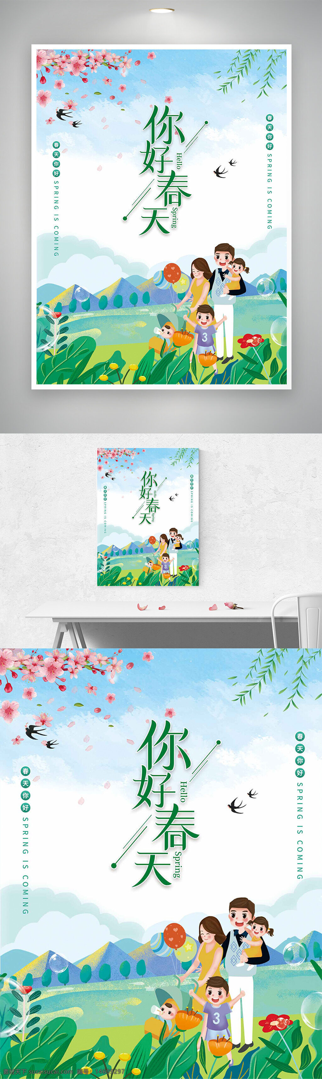 春游 親子 你好春天 節(jié)日海報 桃花 草地 春季 自然風(fēng)景 家庭 兒童 氣球 綠色植物 春天主題 戶外活動 溫馨場景