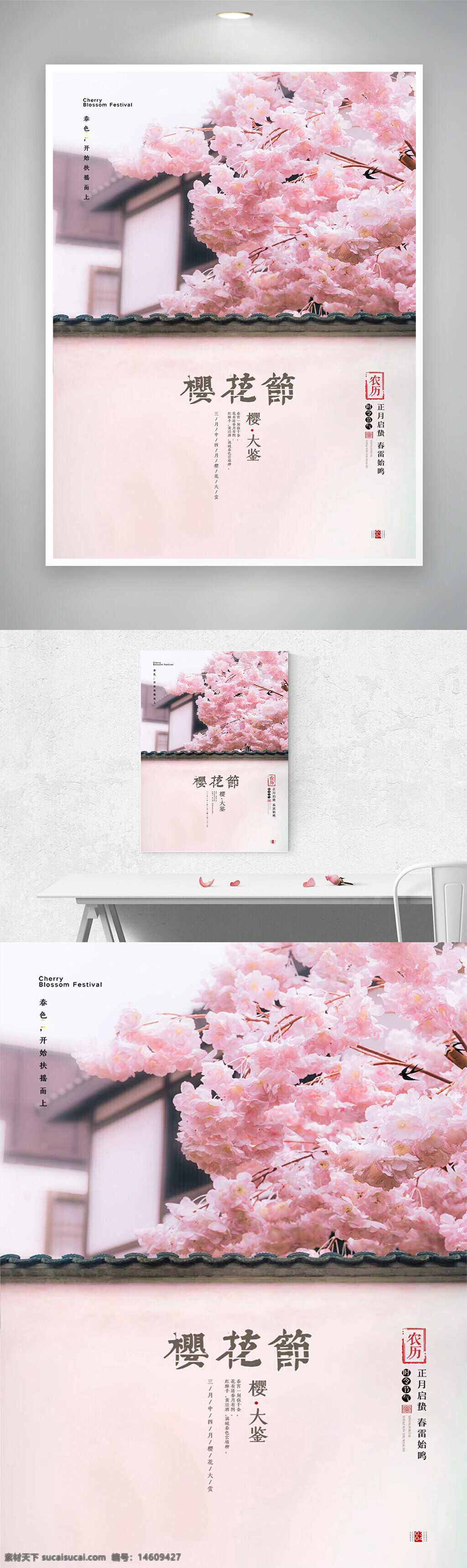 櫻花節(jié) 節(jié)日宣傳 粉色海報 清新文藝風(fēng) 春季主題 櫻花花海 日式風(fēng)格 節(jié)日活動 植物花卉 浪漫唯美 櫻花攝影 文化節(jié)慶 傳統(tǒng)節(jié)日 海報設(shè)計 視覺藝術(shù)