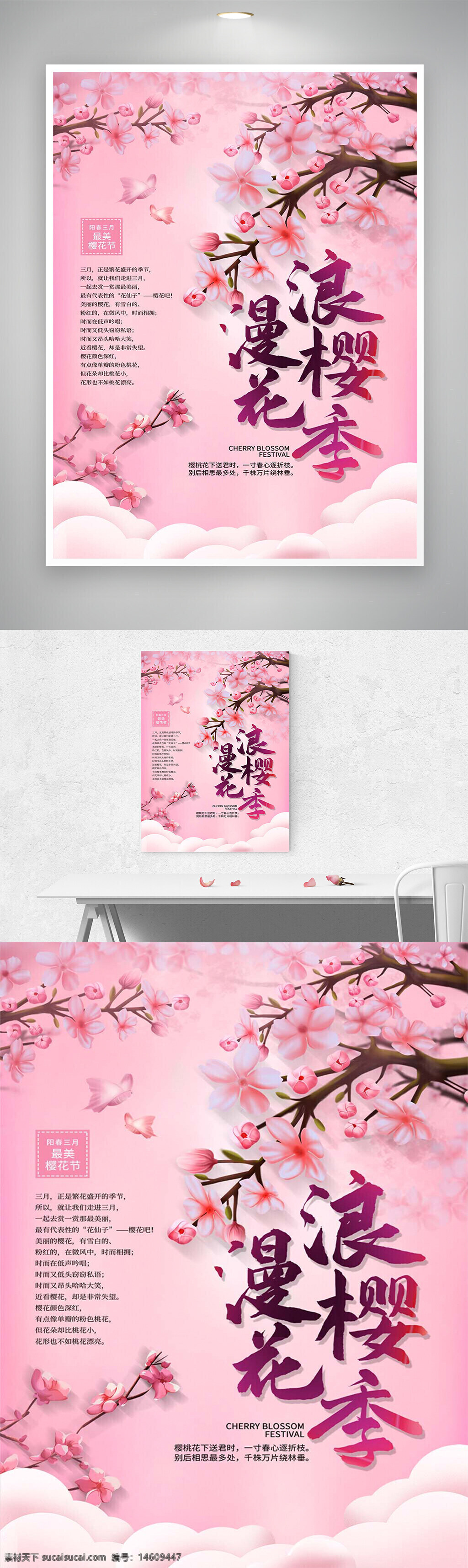 櫻花季 浪漫櫻花 春季節(jié)日 節(jié)日宣傳 春季海報 櫻花節(jié) 節(jié)日廣告 粉色主題 花卉設計 春天景色 浪漫主題 唯美設計 櫻花裝飾 花季活動 櫻花元素