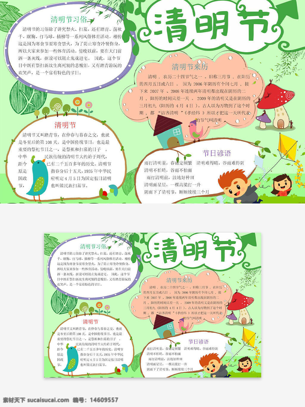 清明节 节日手抄报 卡通插画 传统文化 边框设计 节日习俗 清明节素材 手绘风格 儿童手抄报 创意设计 传统节日 清新风格