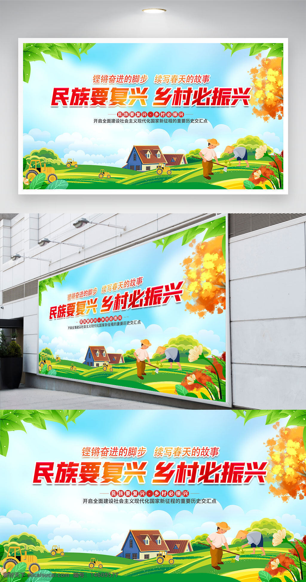民族復(fù)興 鄉(xiāng)村振興 公益宣傳 農(nóng)業(yè)發(fā)展 農(nóng)村建設(shè) 脫貧攻堅(jiān) 現(xiàn)代化農(nóng)業(yè) 美麗鄉(xiāng)村 農(nóng)民致富 鄉(xiāng)村經(jīng)濟(jì) 綠色發(fā)展