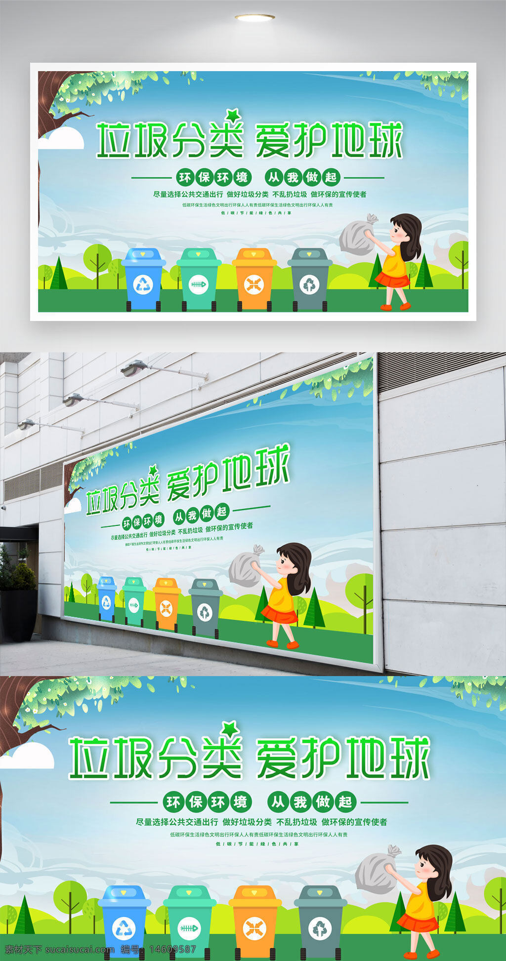 垃圾分類 環(huán)保公益 地球保護(hù) 垃圾處理 綠色環(huán)保 公益宣傳 垃圾分類標(biāo)志 環(huán)境保護(hù) 分類垃圾桶 低碳生活 環(huán)保教育