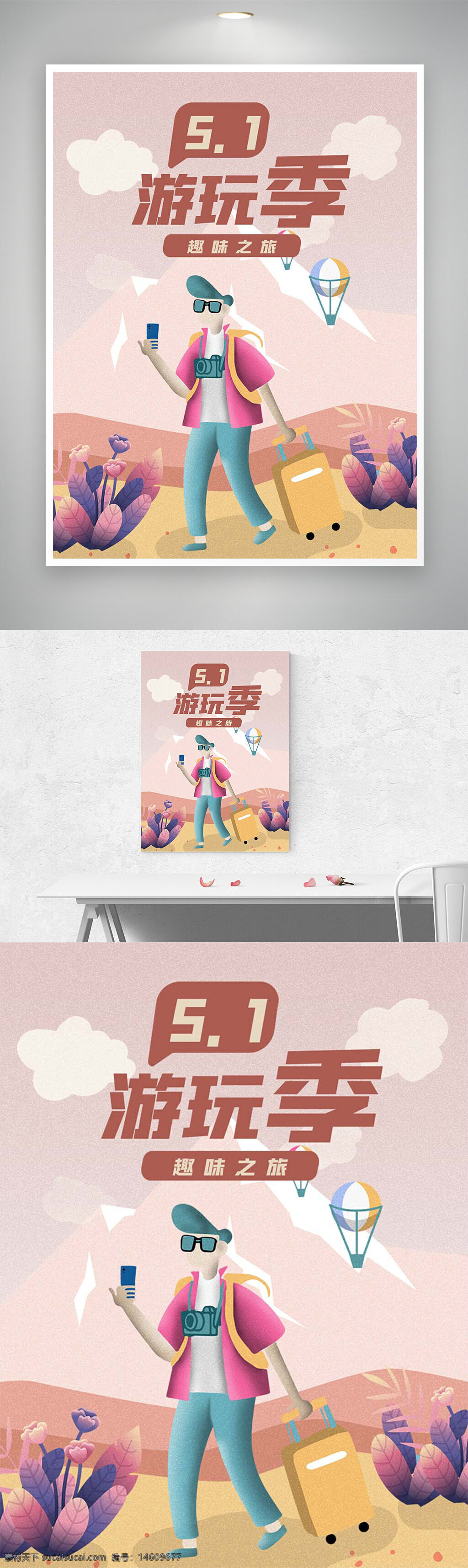 五一勞動(dòng)節(jié) 游玩季 卡通人物 立體設(shè)計(jì) 粉色背景 節(jié)日海報(bào) 旅行主題 戶外活動(dòng) 輕松休閑