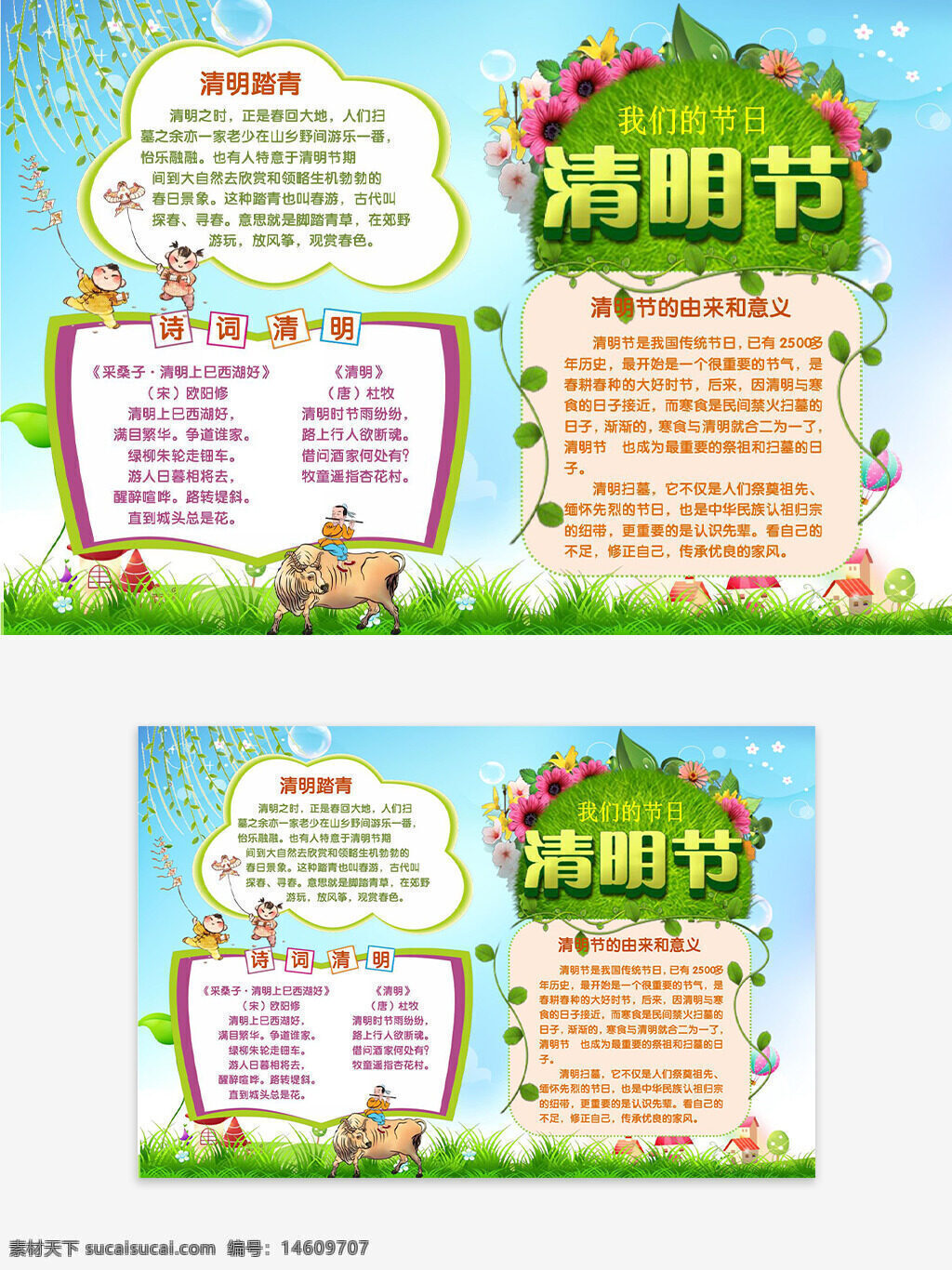 清明節(jié) 手抄報(bào) 節(jié)日 傳統(tǒng)文化 藍(lán)色背景 綠色草地 柳枝飄飄 清明踏青 兒童插畫(huà) 清明主題 清新設(shè)計(jì) 文化傳承