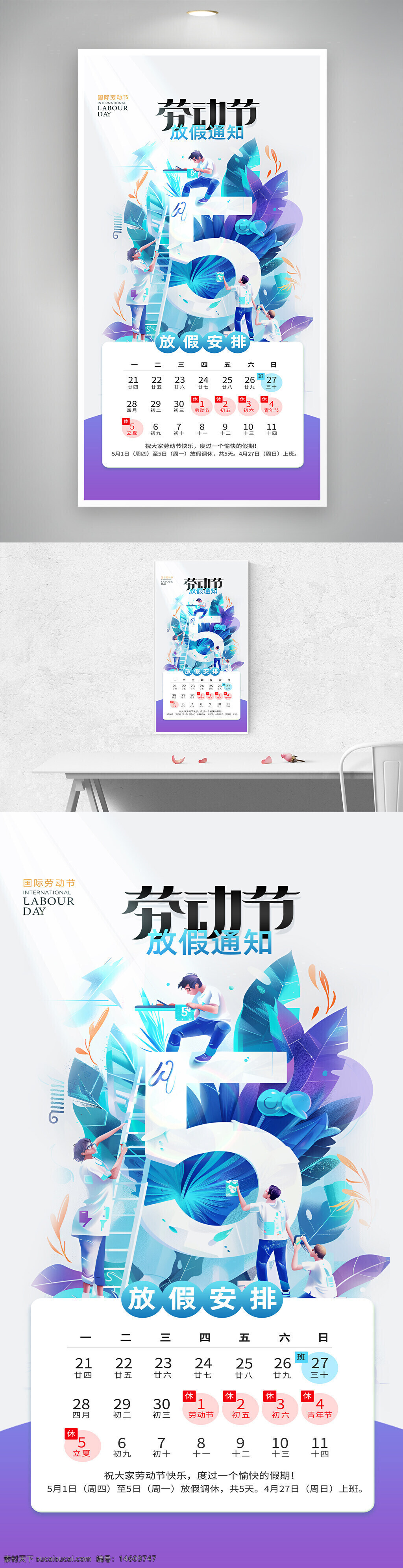 五一劳动节 劳动节海报 放假通知 节日海报 劳动节宣传 扁平风设计 卡通人物 清新风格 蓝色主题 节日宣传 国际劳动节
