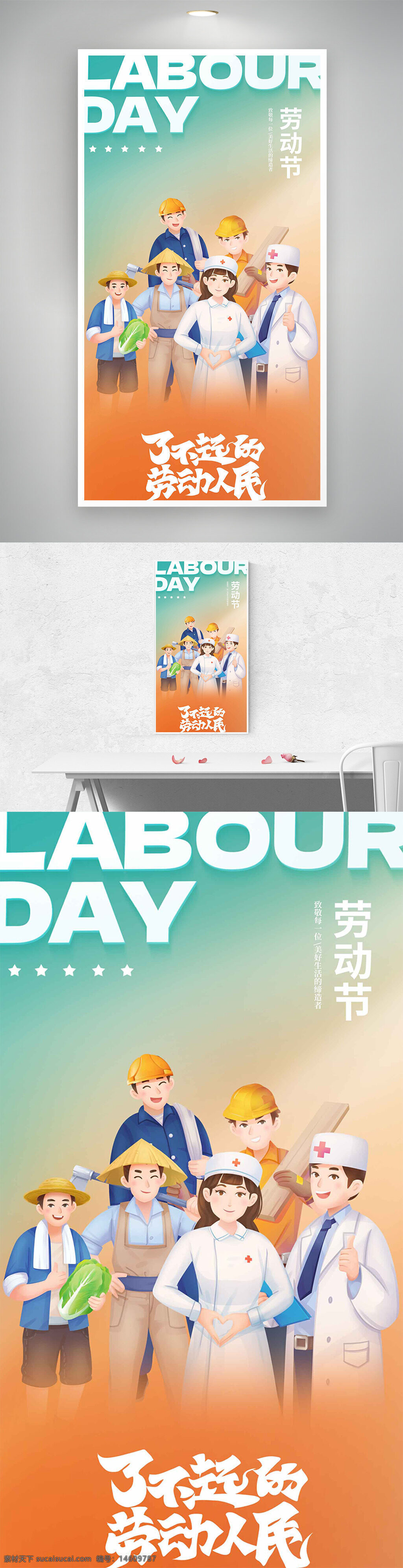 勞動節(jié) 五一海報 節(jié)日宣傳 勞動人民 橙綠漸變 節(jié)日海報 工人形象 護(hù)士形象 醫(yī)生形象 農(nóng)民形象 勞動者致敬