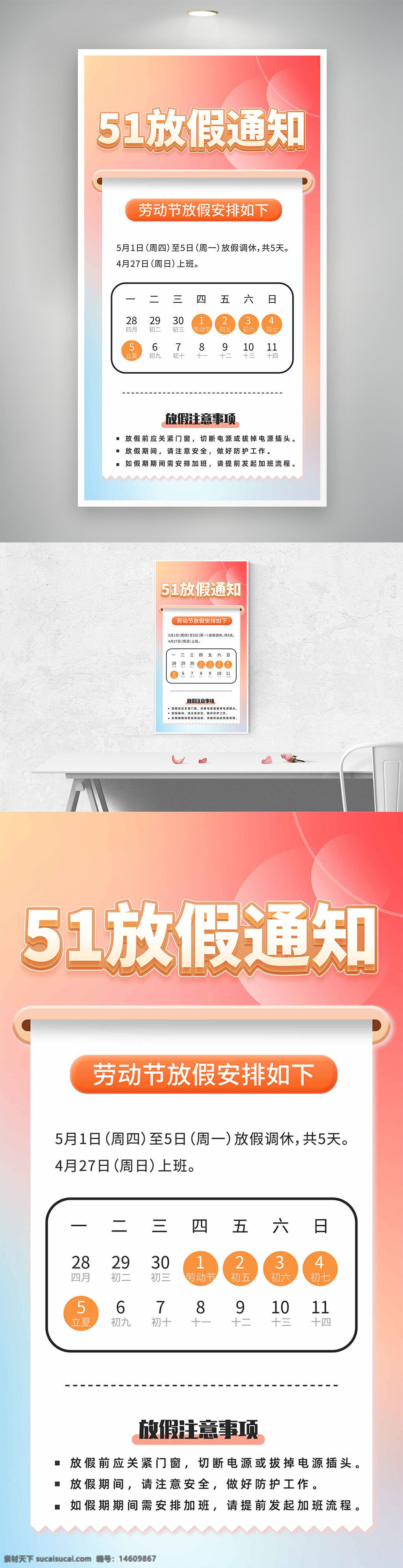 劳动节海报 放假通知 渐变背景 插画设计 假期安排 劳动节活动 假期提醒 假期日历 创意海报 温馨提示