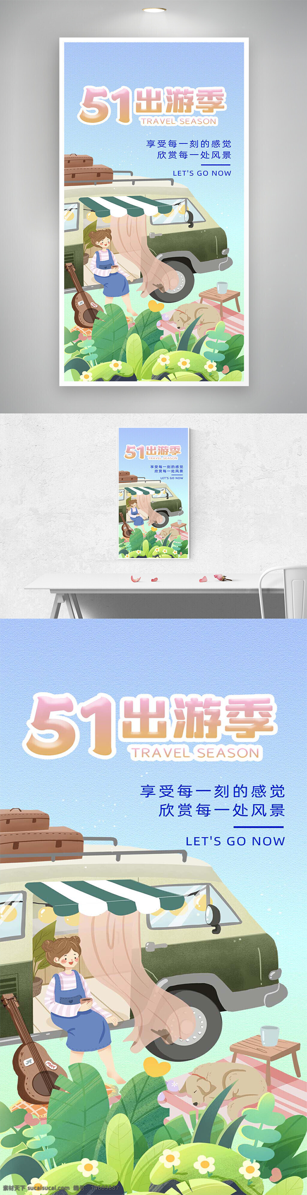 五一出游季 卡通海报 清新手绘 创意设计 旅行主题 户外露营 节日宣传 旅游季节 假期海报 春季旅行 文艺风格 温馨画面 小清新设计 插画风格 自然风光