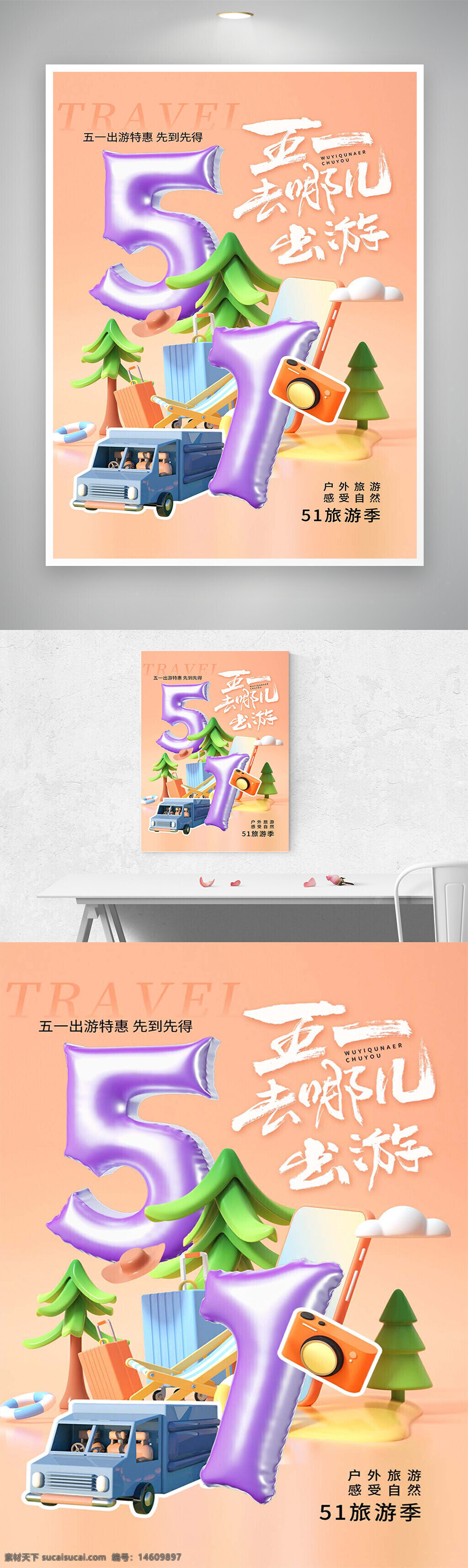 五一海報(bào) 旅游宣傳 戶外旅行 自然風(fēng)光 節(jié)日海報(bào) 旅游季 出游活動(dòng) 五一出游 創(chuàng)意設(shè)計(jì) 假日宣傳 春季旅游 家庭旅行 旅行裝備 卡通風(fēng)格 輕松愉悅