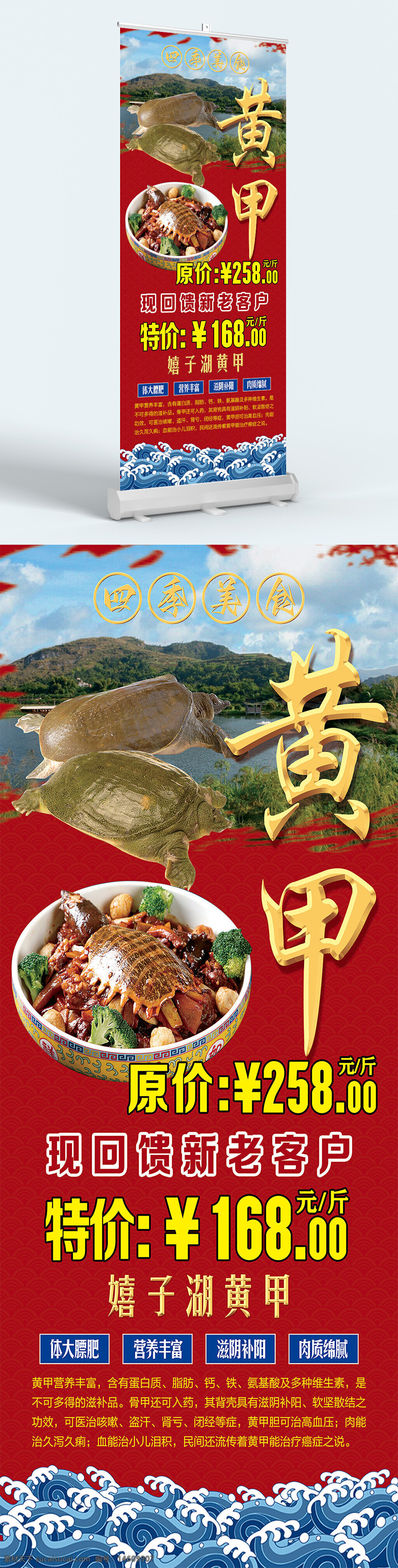 黄甲 甲鱼 美食 促销 展架 展板 特价 湖鲜 养生 滋补 营养丰富 肉质细腻