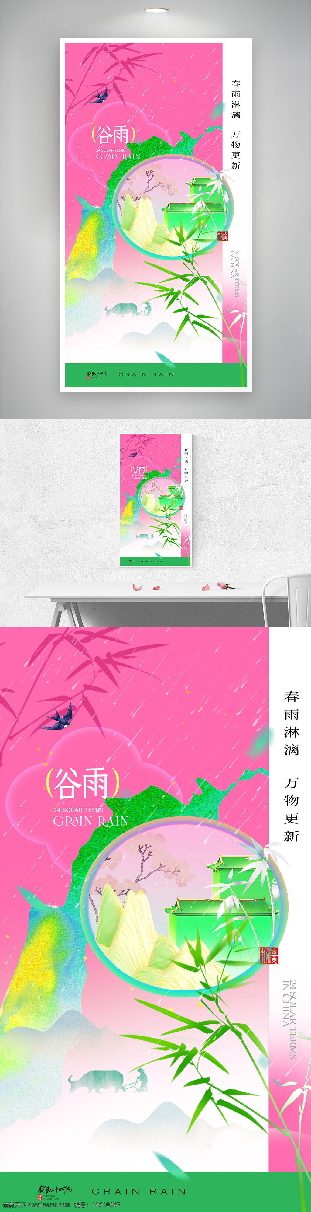 谷雨 節(jié)氣海報 簡約設計 春季海報 炫彩風格 竹子元素 二十四節(jié)氣 粉色背景 自然景觀 雨水主題 農(nóng)耕文化 清新插畫 傳統(tǒng)文化
