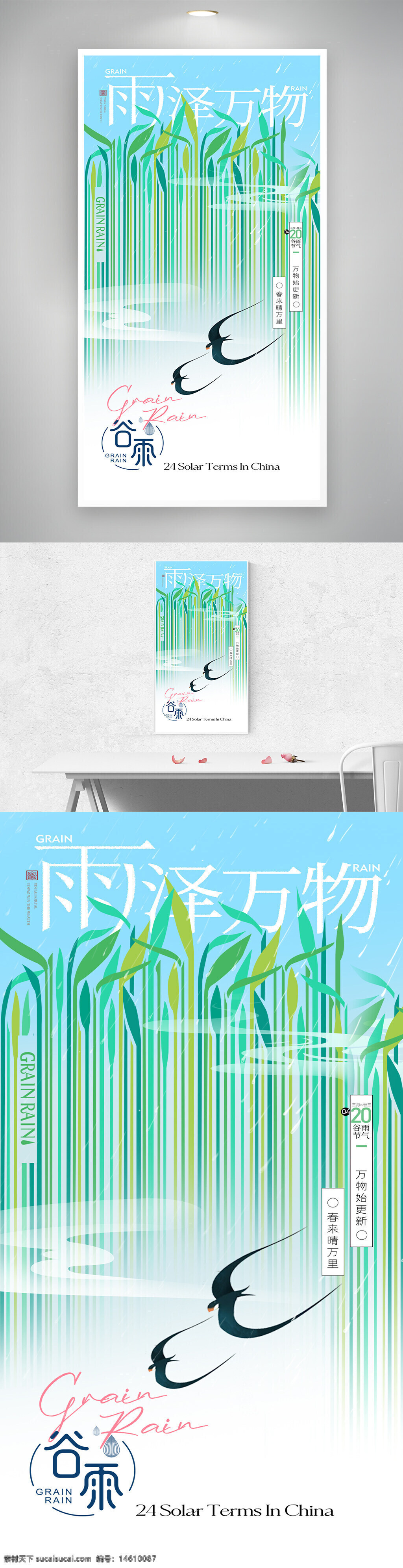 谷雨 节气 燕子 二十四节气 雨泽万物 清新风格 传统文化 自然元素 农业节气 水稻生长 中国风 绿色主题