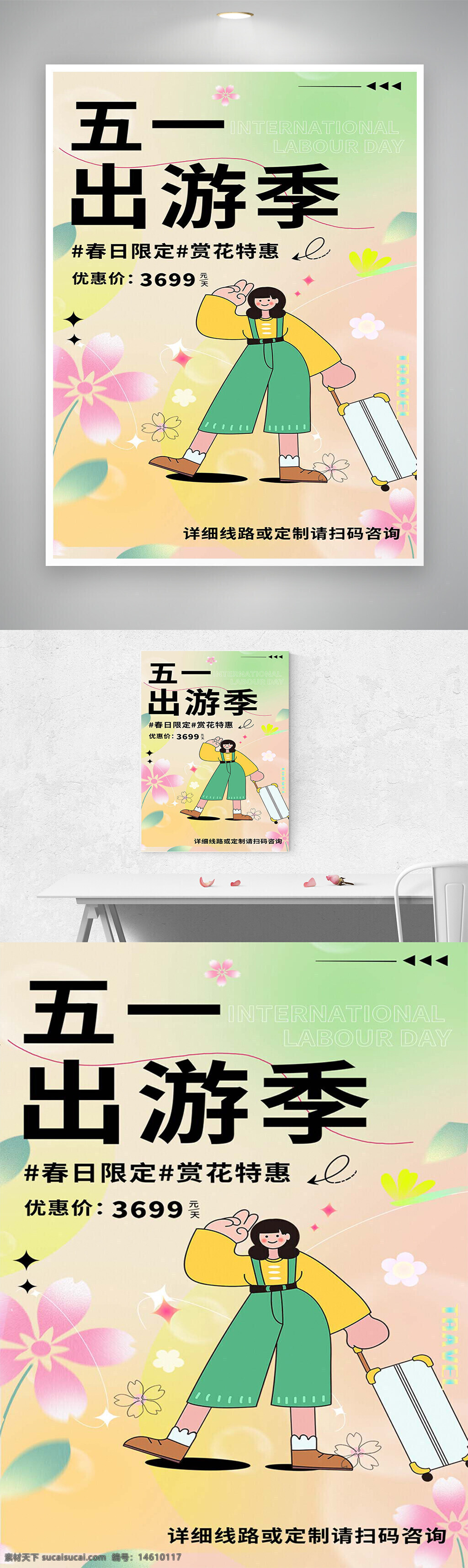 五一海報(bào) 節(jié)日宣傳 出游季 手繪風(fēng)格 春日限定 賞花特惠 旅行促銷 旅游宣傳 活動(dòng)海報(bào) 清新唯美 勞動(dòng)節(jié)促銷 春季旅行 折扣優(yōu)惠 節(jié)日設(shè)計(jì) 創(chuàng)意廣告
