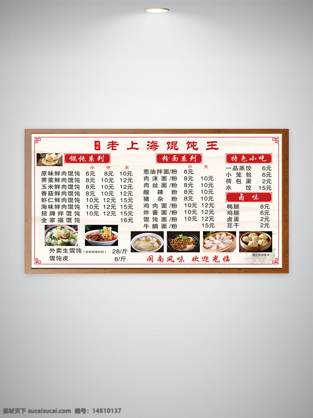 餛飩價目表 早餐店菜單 上海餛飩 美食海報 中式早餐 特色小吃 湯面系列 餐飲菜單 傳統(tǒng)美食 手工餛飩 面食價格 食品宣傳