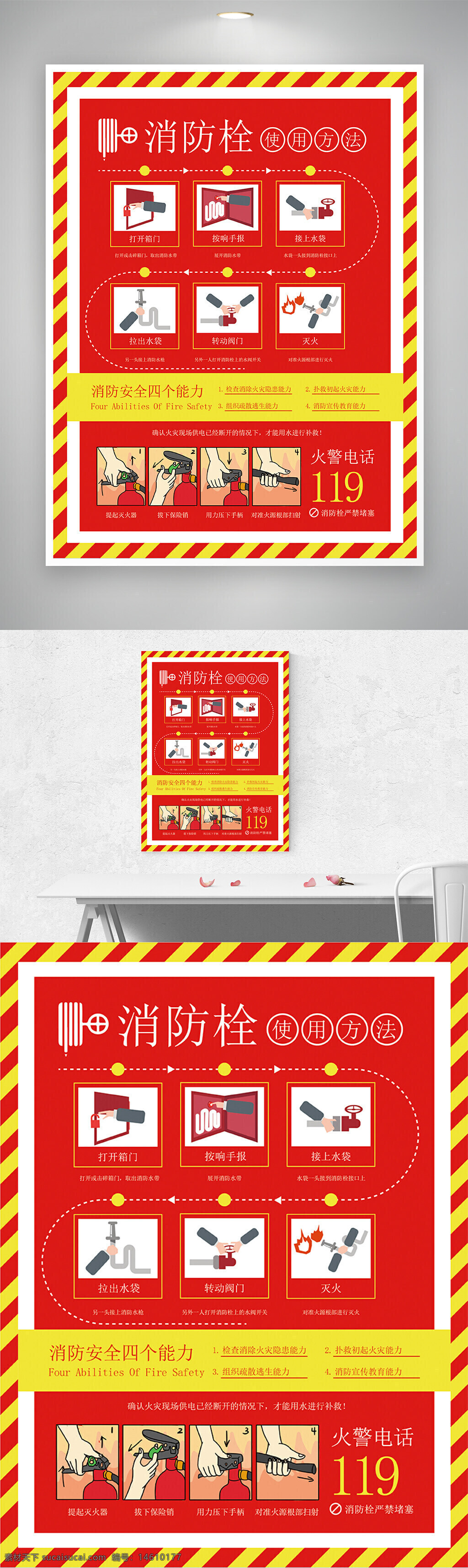 消防安全 消防栓使用方法 消防知識(shí)普及 公益宣傳海報(bào) 火災(zāi)應(yīng)急 消防設(shè)備使用 滅火教程 消防應(yīng)急指南 安全教育 火災(zāi)逃生 119報(bào)警電話 消防安全知識(shí) 公共安全宣傳 消防器材操作 消防公益廣告