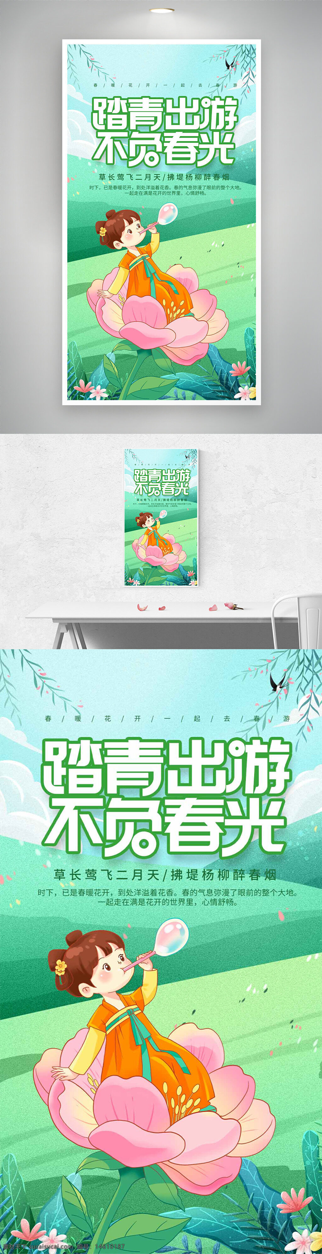 踏青 出游 春光 桃花 國(guó)風(fēng) 卡通女生 春天 楊柳 花開(kāi) 兒童 自然風(fēng)光 清新風(fēng)格