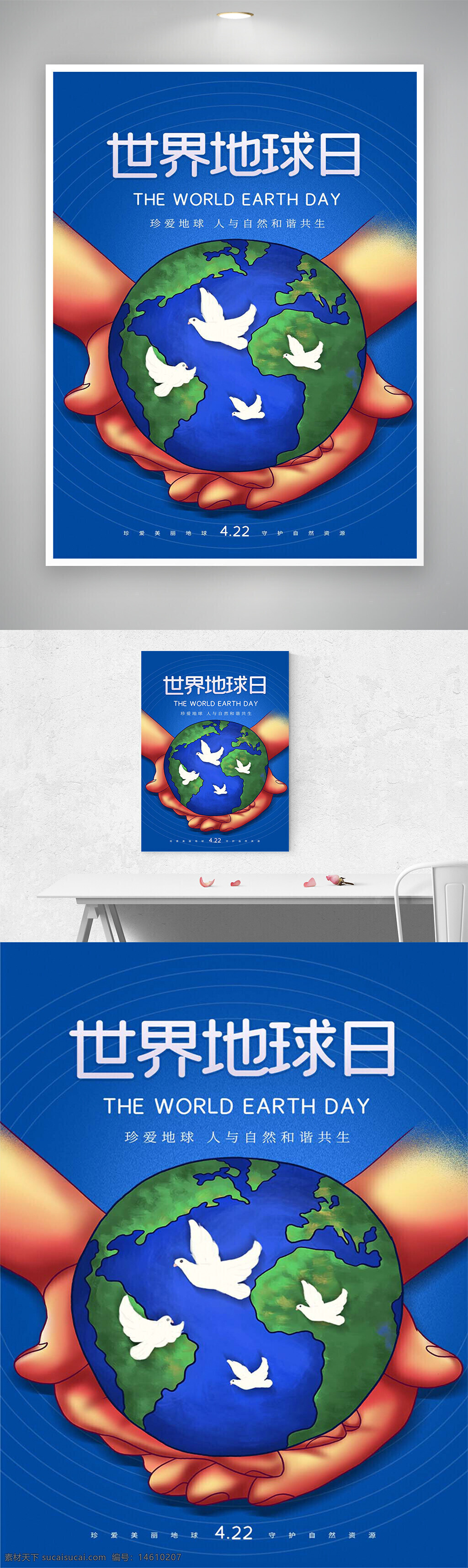 世界地球日 環(huán)保宣傳 藍(lán)色創(chuàng)意海報 自然保護(hù) 地球守護(hù) 珍愛地球 節(jié)日海報 生態(tài)環(huán)境 和平共生 保護(hù)資源 公益活動 綠色生活 環(huán)境保護(hù) 宣傳教育 生態(tài)平衡