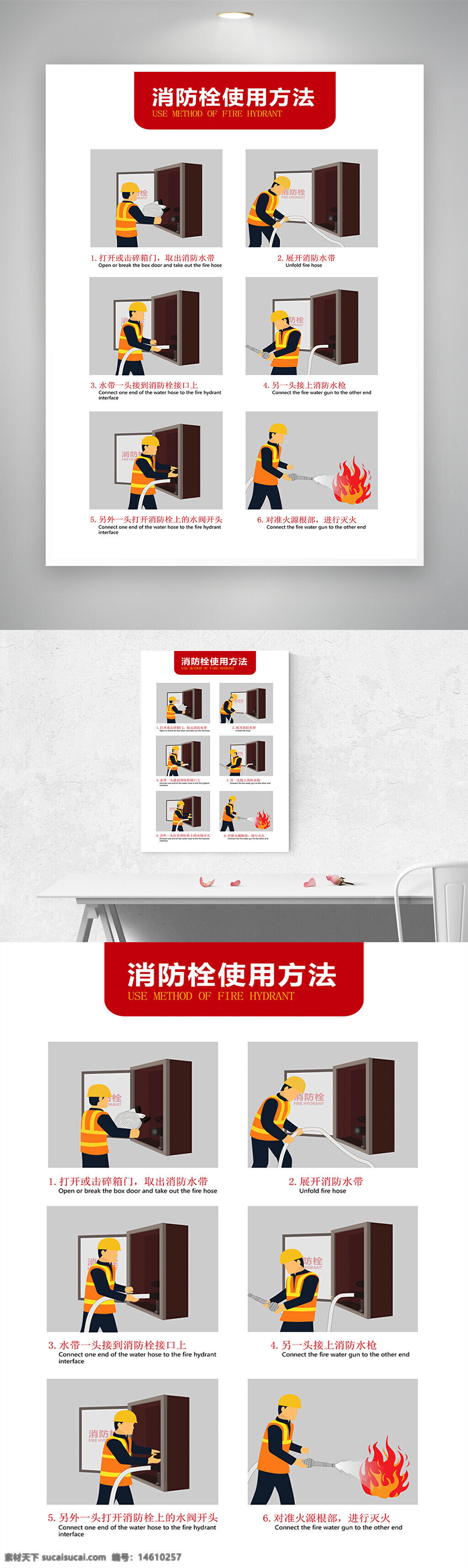 消防栓使用方法 消防安全宣传 消防知识普及 火灾应急处理 消防器材操作 防火宣传海报 安全教育 消防栓操作指南 应急处理步骤 消防栓使用教程 火灾防护 消防安全教育 公益宣传海报 消防知识海报 消防应急措施