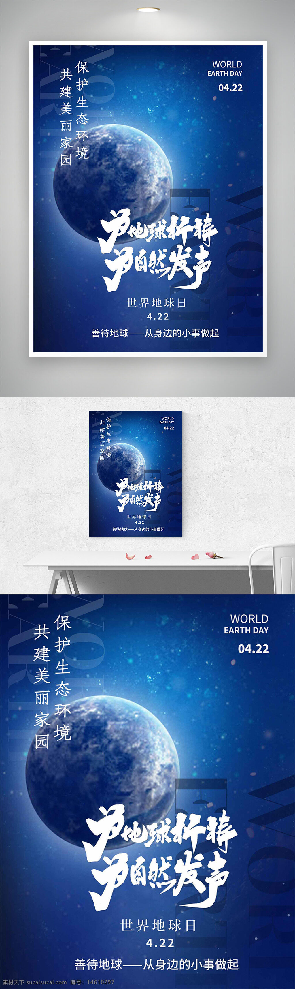 地球日 環(huán)保海報(bào) 藍(lán)色背景 生態(tài)保護(hù) 自然宣傳 星空元素 公益活動(dòng) 綠色生活 保護(hù)環(huán)境 世界地球日 地球圖片 環(huán)保主題