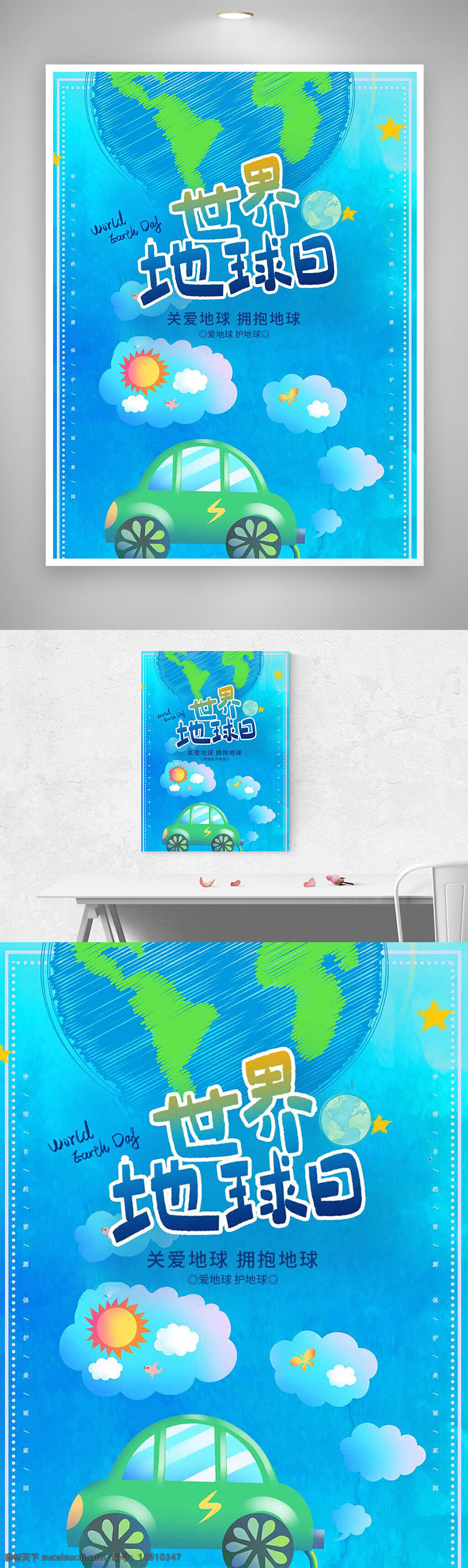 地球日 世界地球日 环保海报 蓝色背景 卡通手绘 地球?；?清新风格 绿色环保 电动车元素 自然环保 环保主题 爱护地球
