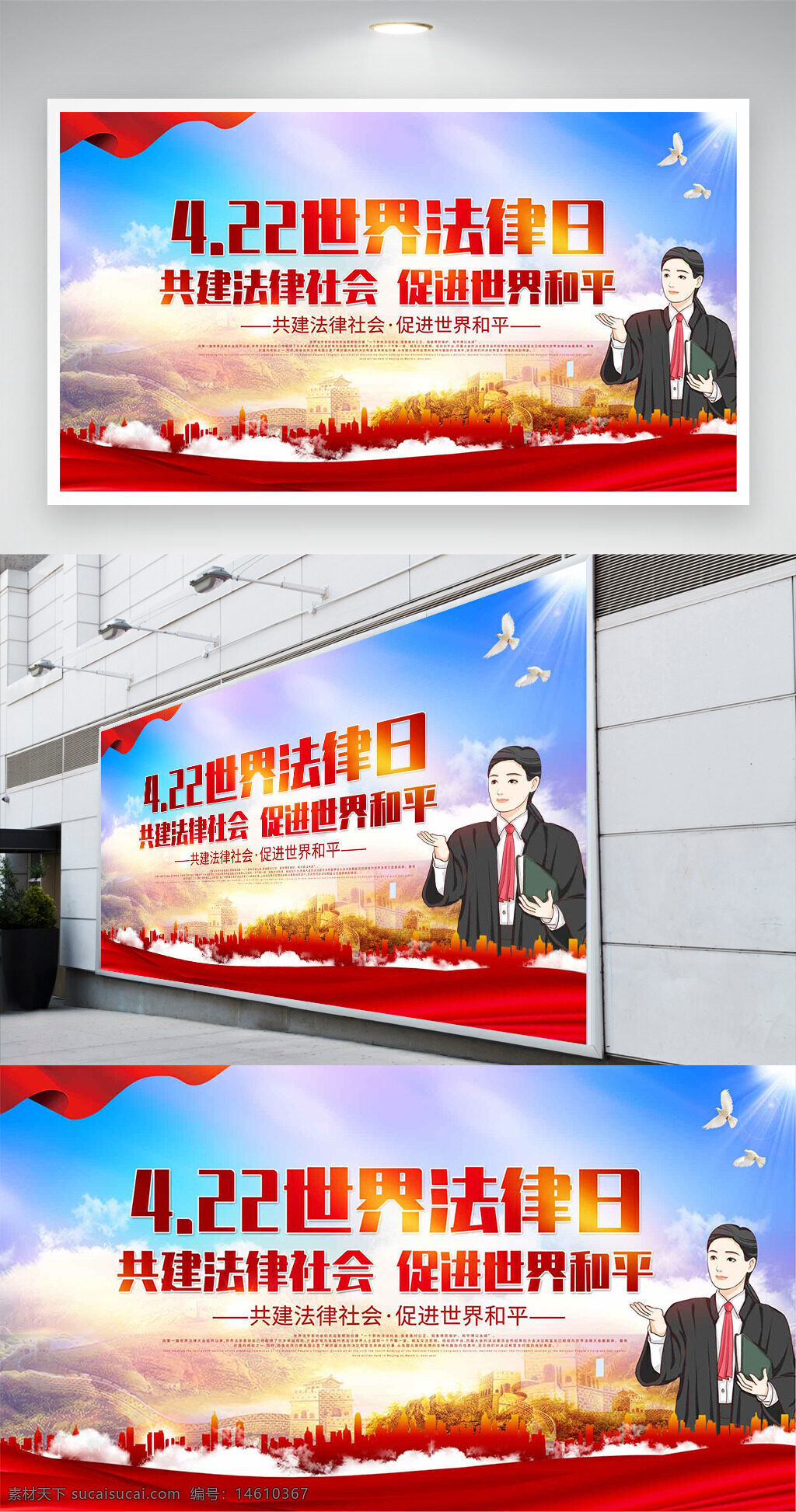 世界法律日 法律宣传 和平鸽 红色丝绸 祖国河山 节日展板 社会建设 法律社会 法律和平 法律教育 法律主题 法律文化 法律公益